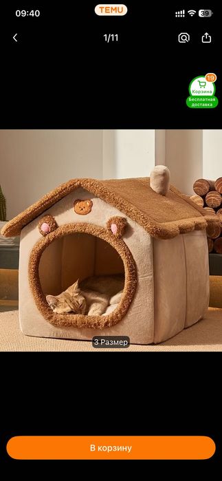 Домик для кошки , коричнывый