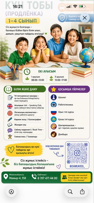 Продленка 1-4 сынып, Мамыр 4, 158