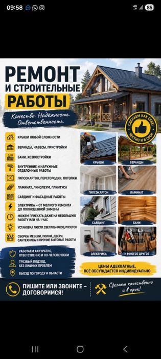 Выполним малые и крупные работы