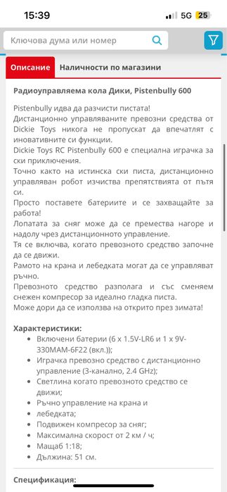 Pistenbully радиоуправляем снегорин