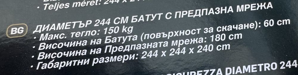 Батут 244 см или 305 см до 150 кг с предпазна мрежа детски батути 2,44м 3,05м за деца и възрастни трамплин за скачане ТОП ЦЕНА