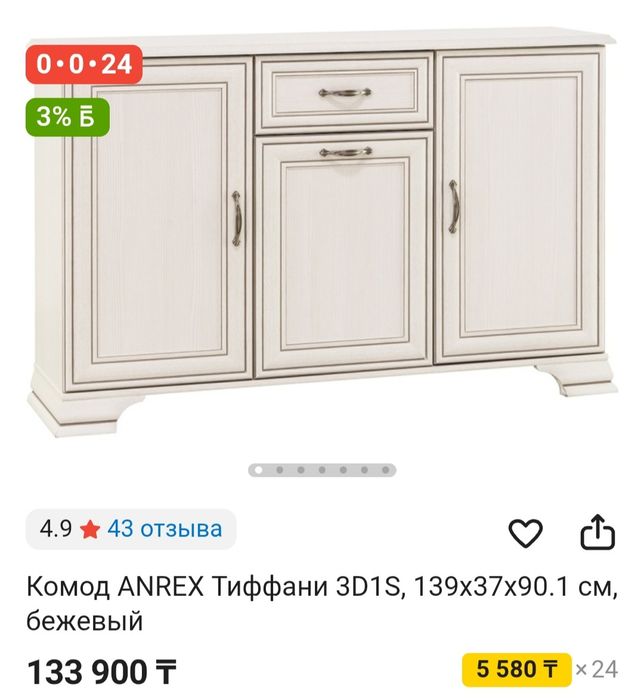 Продам мебель Тиффани