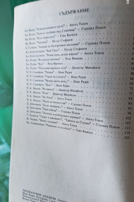 Литературни анализи