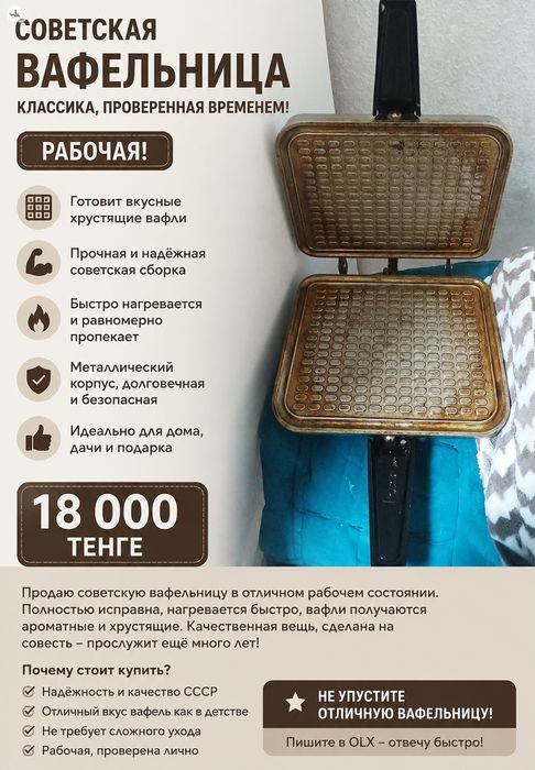 Советская вафельница