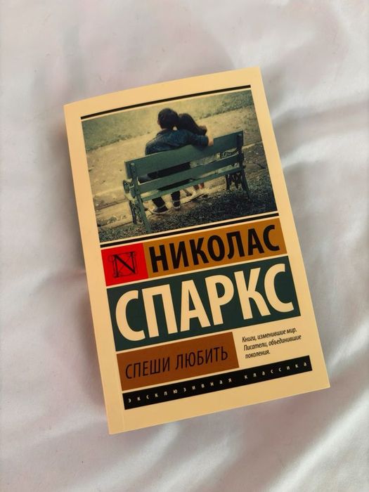 Книга спеши любить