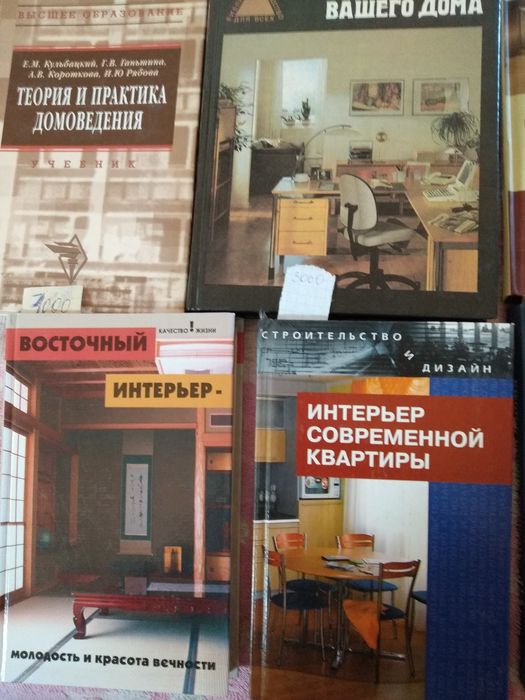 Книги по интерьеру дизайну и архитеутуре