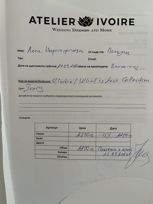 Сватбена рокля от Atelier Ivoire