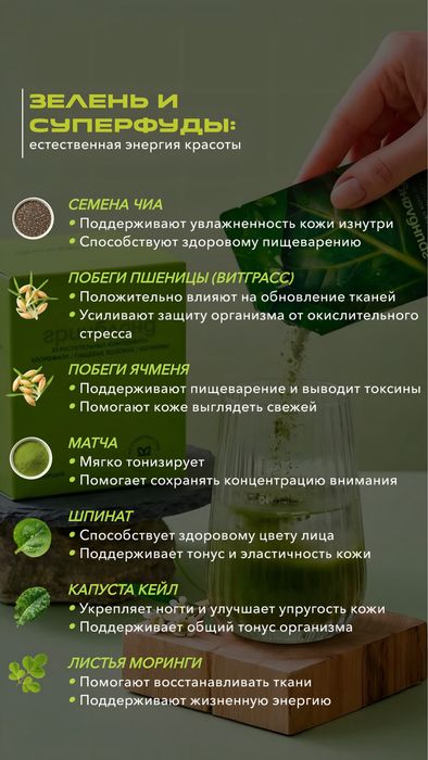 Greenblend - премиальный напиток из 22 компонентов