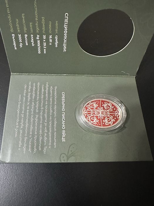 Сребърно Великденско яйце