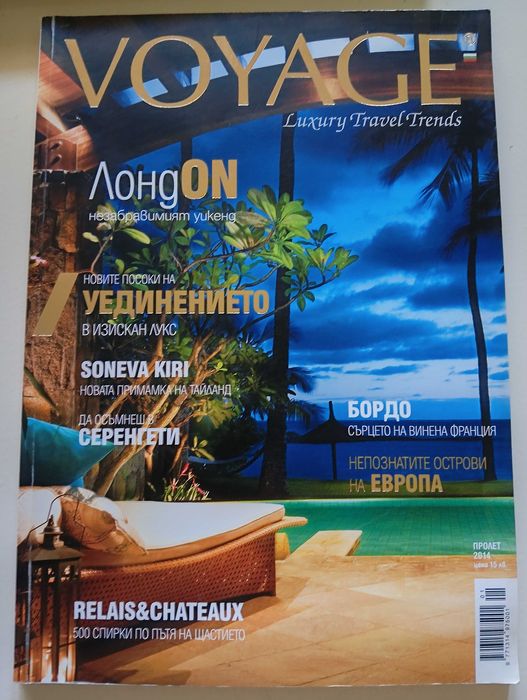 Списания "Voyage", "The Explorer", "Forbes", " Тема" , "100 личности"