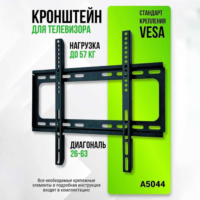 Фиксированный кронштейн для телевизора до 55" ZENO 2663 [до 50 кг]