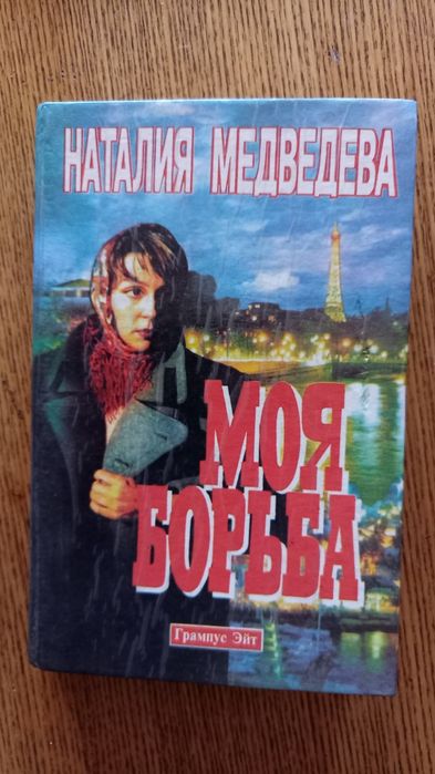 Игорь Бунич. Историческая хроника.