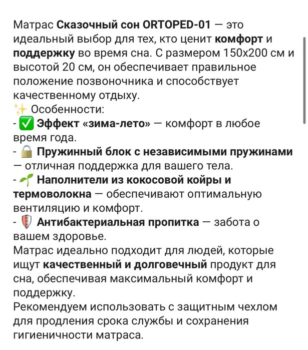 Продам ортопедический матрас 150х200