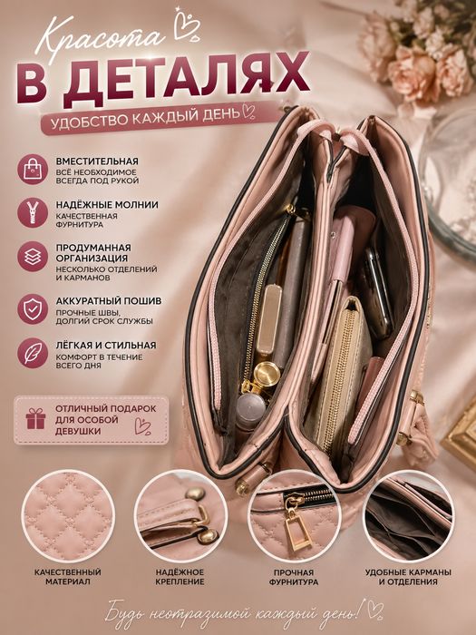 Красивая сумка для девушек