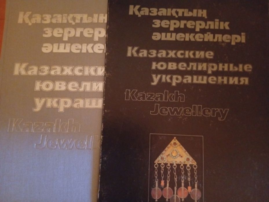 Казахские ювелирные  украшения