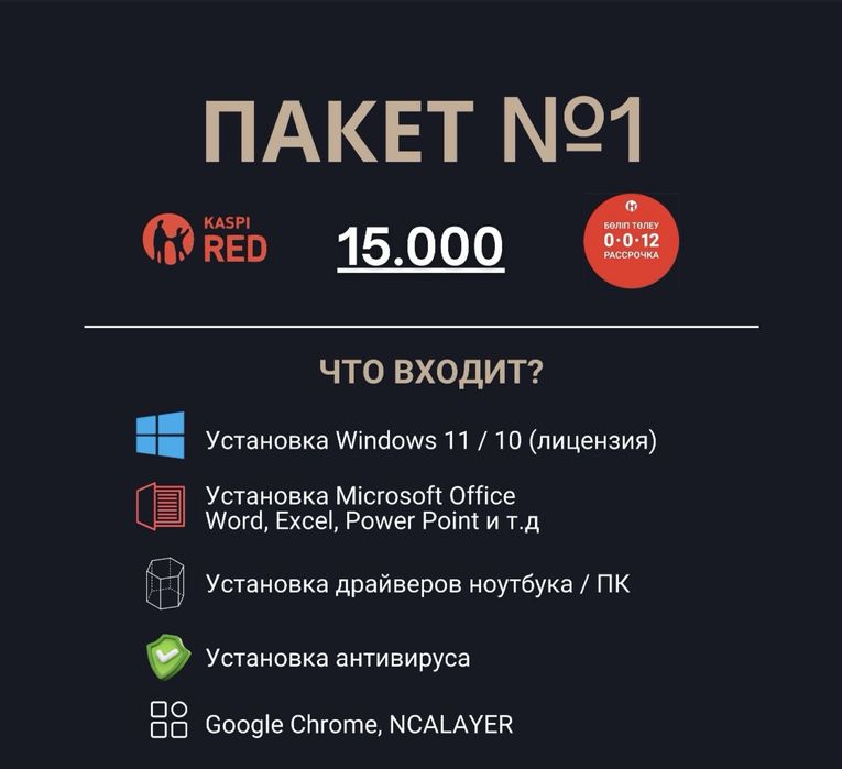 Программист установка Виндовс Офис Windows Office на выезд Программы