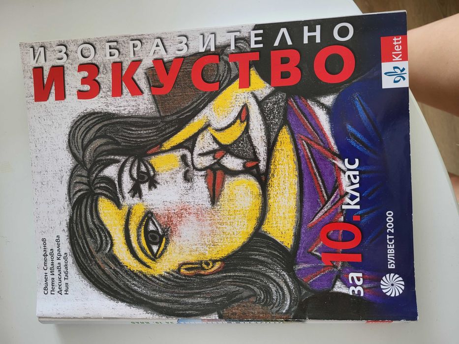 Учебници за 10 клас