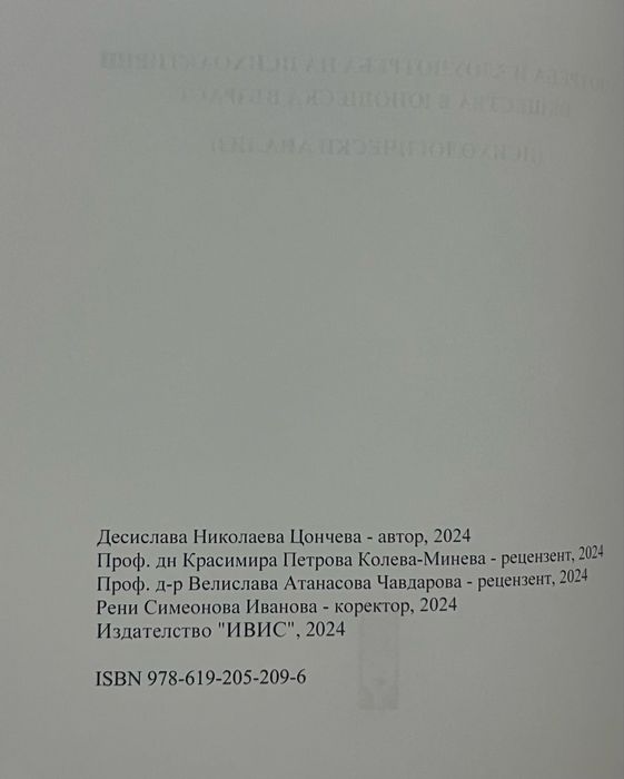 Употреба и злоупотреба на психоактивни вещества в юношеска възраст