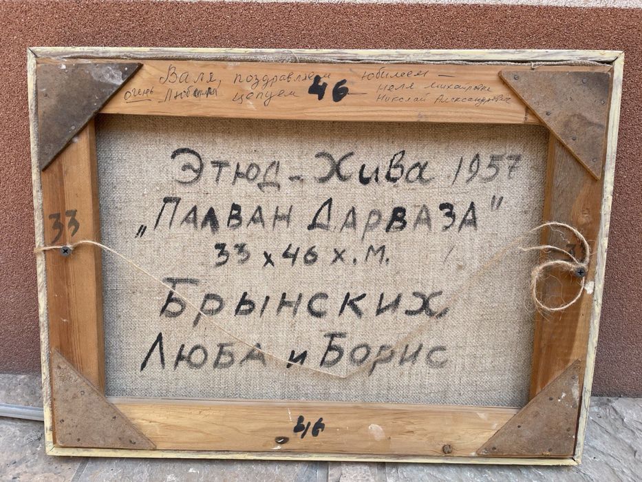 Картина. Автор семья Брынских.