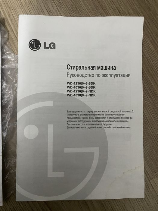 Стиральная машинка LG