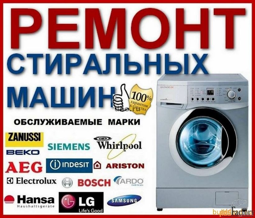 Ремонт стиральных машин автомат. Ремонт и установка стиральных машин.