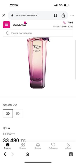 Lancôme Trésor Midnight Rose