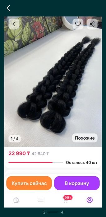 Продам накладные косы