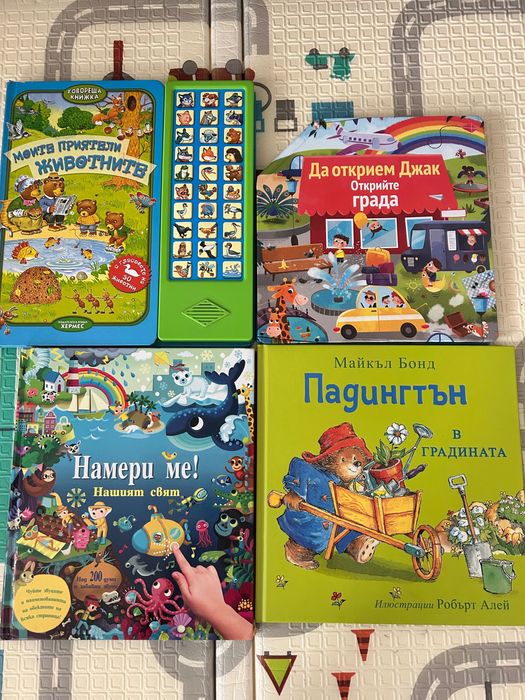 Детски книжки с звуци и гласове