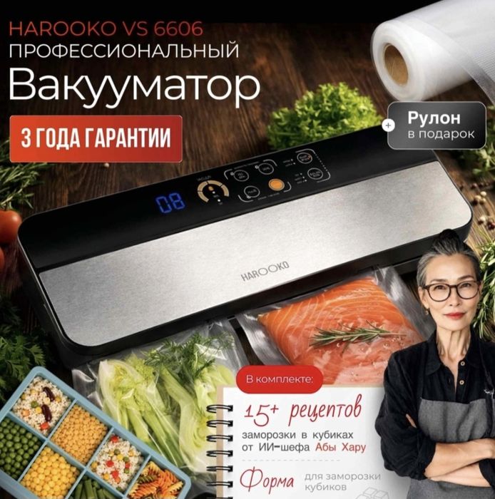 Вакумный упаковщик