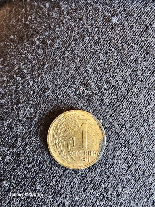 2 стотинки от 1951г.