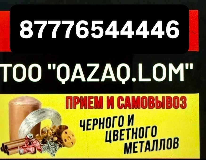 Вывоз и приём металла