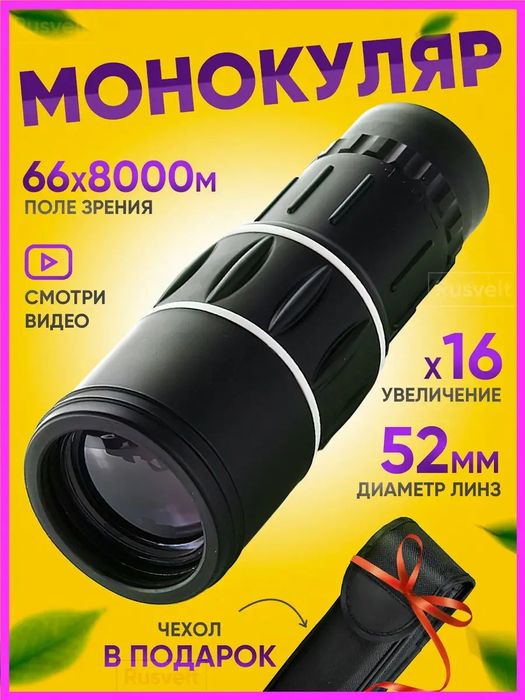 Монокуляр бинокль мини телескоп. Бинокль Дурбин Durbin Binokl