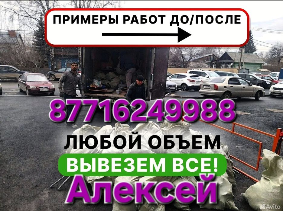 Вывоз Мусора НЕ ДОРОГО.