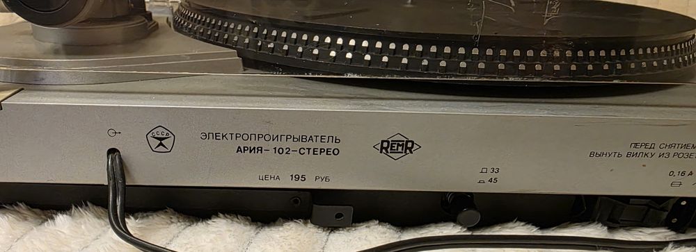Ария 102 проигрыватель винила