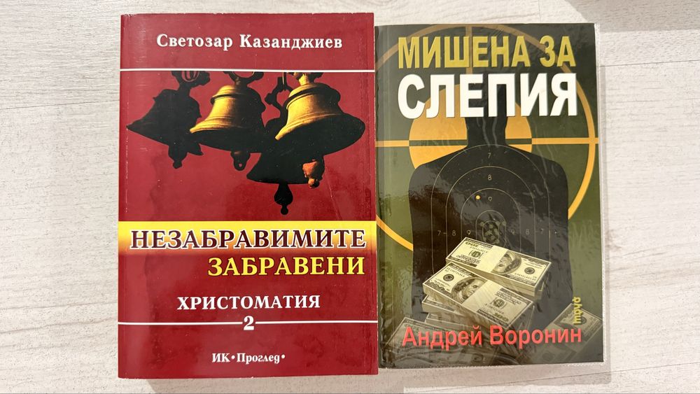 Книги различни жанрове