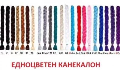 Вземи любимите си туистери, канекалони и расти на страхотна цена!