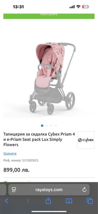 Cybex E priam 4 simply flowers pink