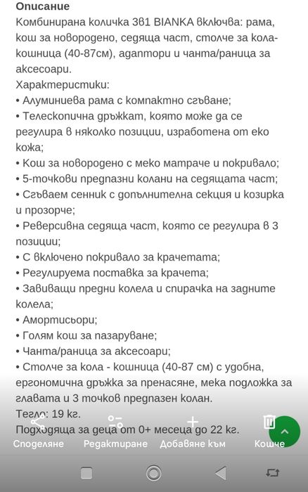 Бебешка количка 3в 1