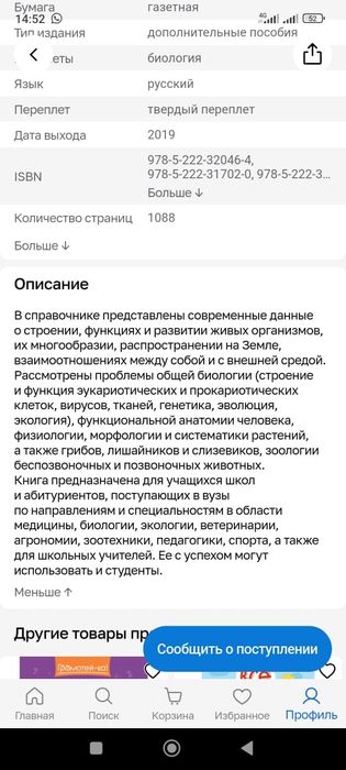 Учебник Биология для поступающих в вузы