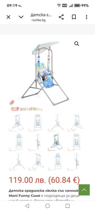 Детска градинска люлка