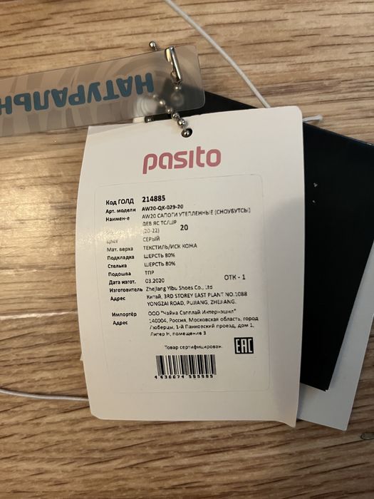 Сапожки Passito