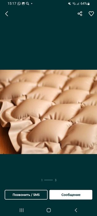 Матрас от пролежней