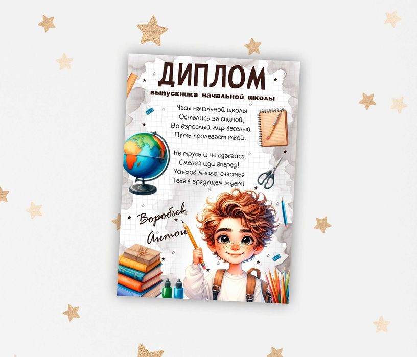 Грамоты, Дипломы ученикам
