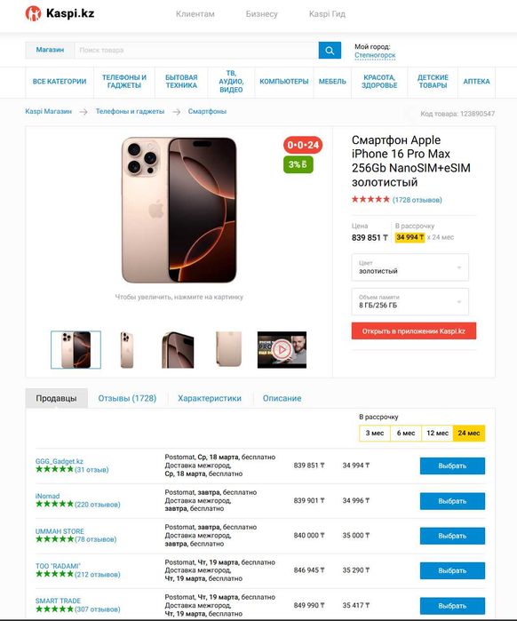 Apple IPhone 16 Pro Max 256gb Titanium Gold