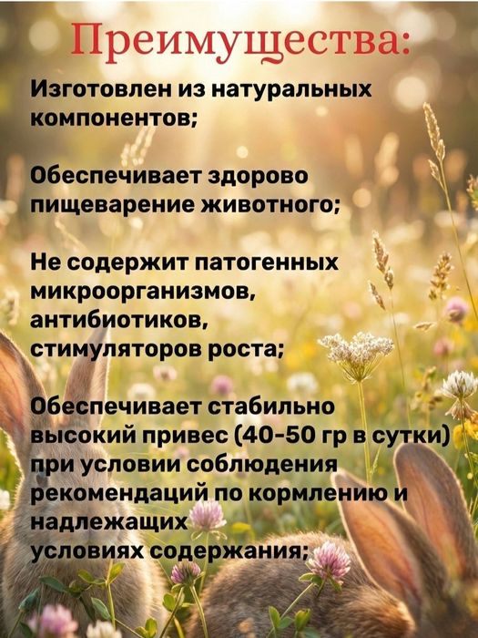 Корм для кроликов и грызунов. Натуральный состав