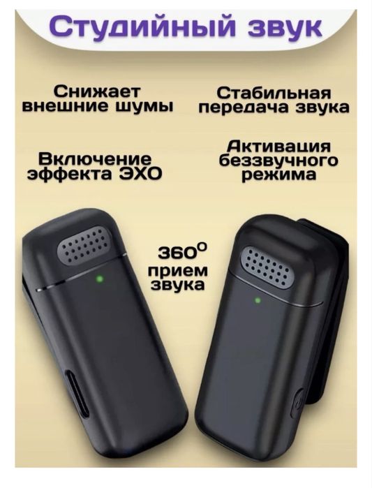 Петличка микрофон