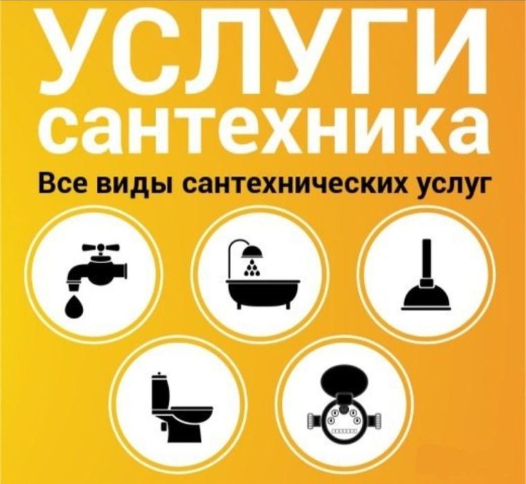 Сантехник  и отопление