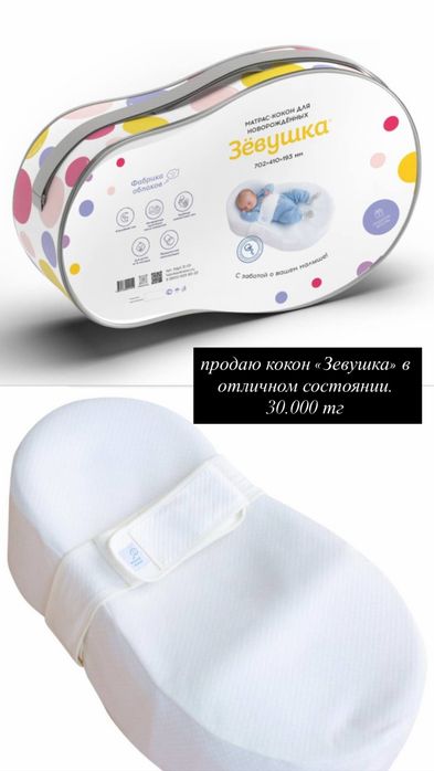 Продам детский кокон.