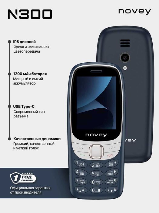 Новинка NOVEY N300