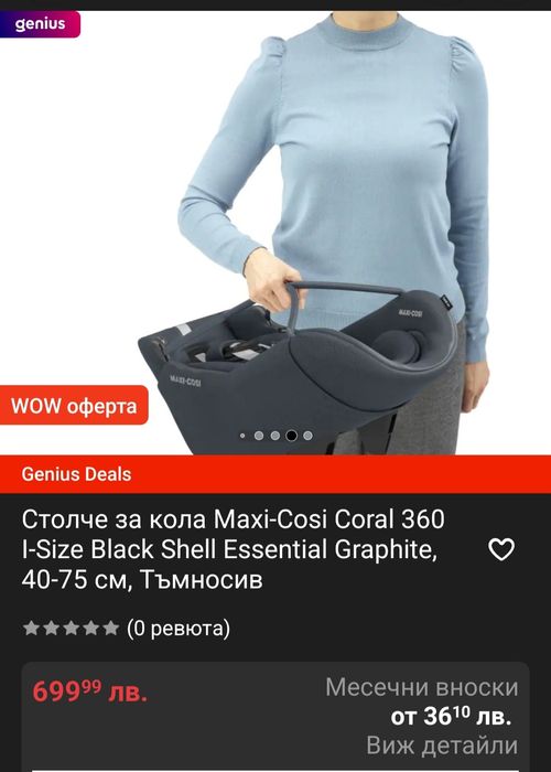 Стол за кола Maxi Cosi